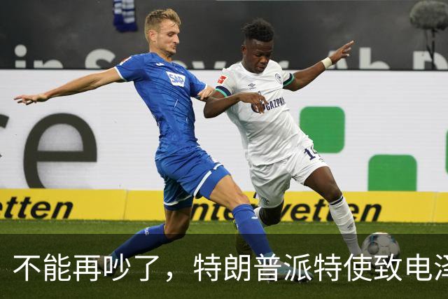 不能再吵了，特朗普派特使致电泽连斯基，划下一条红线，乌方松口